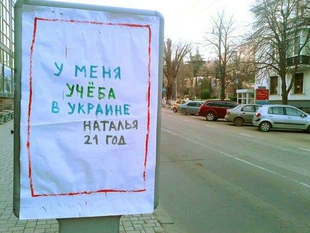 "У меня мама в Украине": в Крыму расклеили трогательные плакаты