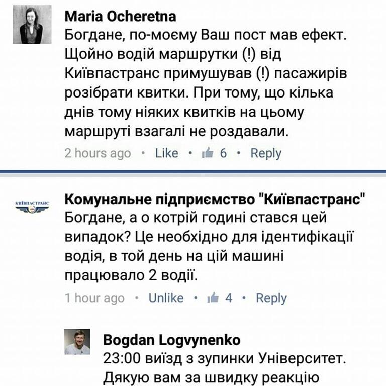 Сила соцсети: в Киеве после жалобы в Facebook начали обилечивать пассажиров