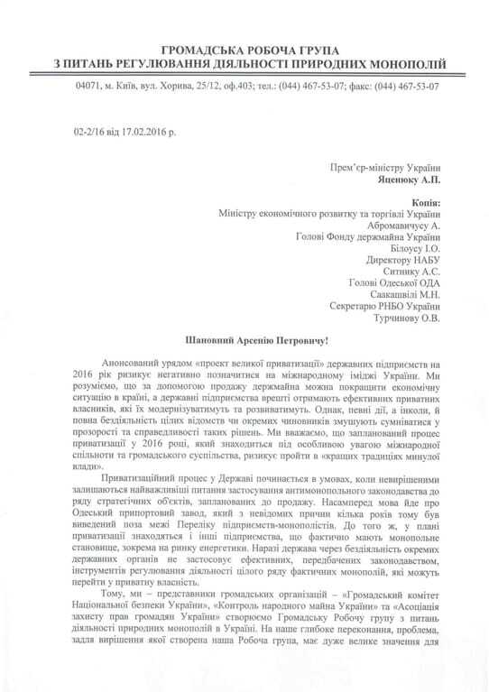 Наведут порядок: АМКУ раскритиковали за отсутствие борьбы с монополиями