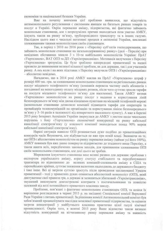 Наведут порядок: АМКУ раскритиковали за отсутствие борьбы с монополиями