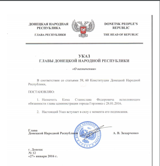 Всі "голови" вирішив поміняти: Захарченко призначив "в.о. мера" Горлівки чергового кримінальника. Опублікований документ
