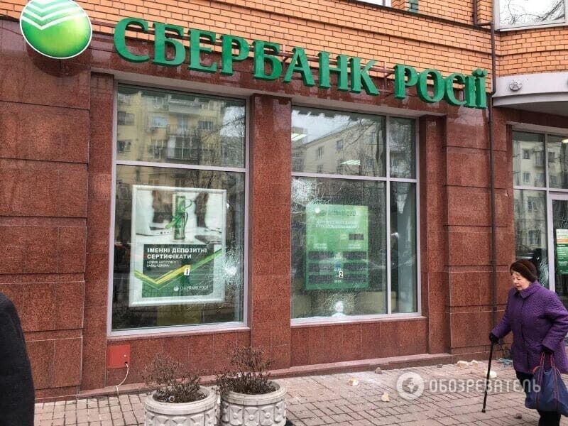 Неспокойная годовщина: в Киеве разгромили офисы российских банков