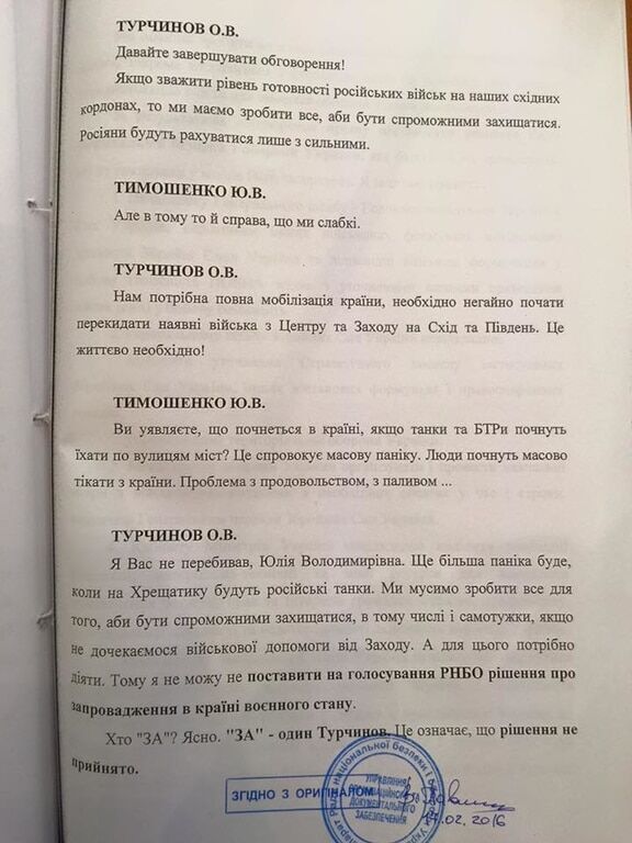 Как "сливали" Крым: в СНБО рассекретили стенограмму заседания за 2014 год