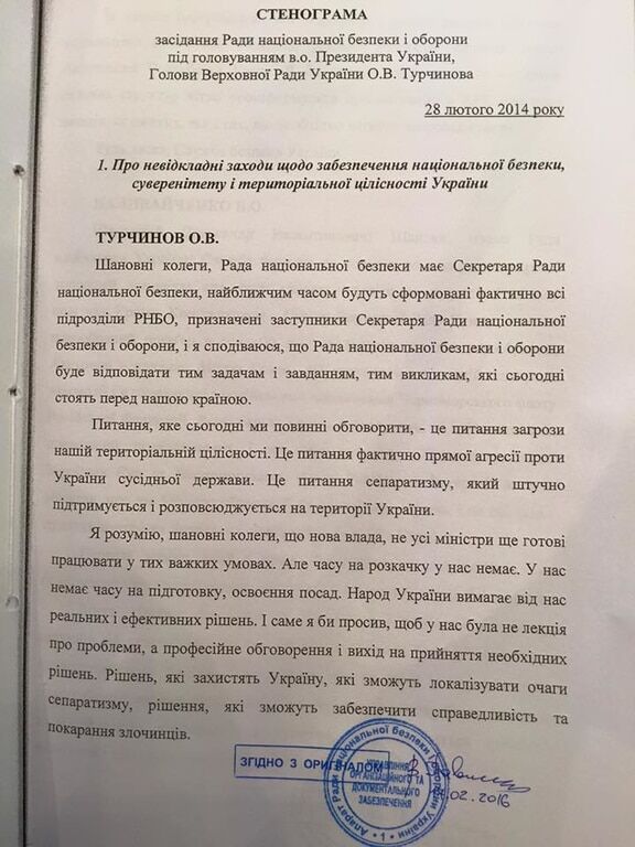 Как "сливали" Крым: в СНБО рассекретили стенограмму заседания за 2014 год