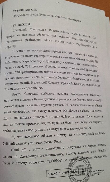 "Слив" Крыма: стали известны подробности заседания СНБО в 2014 году