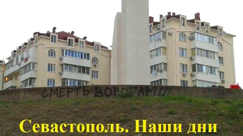 В оккупированном Севастополе появился лозунг "Смерть ворогам": фотофакт