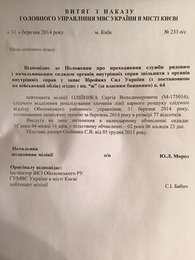 Олийныка заставили быть следователем по делу избитого автомайдановца - Геращенко