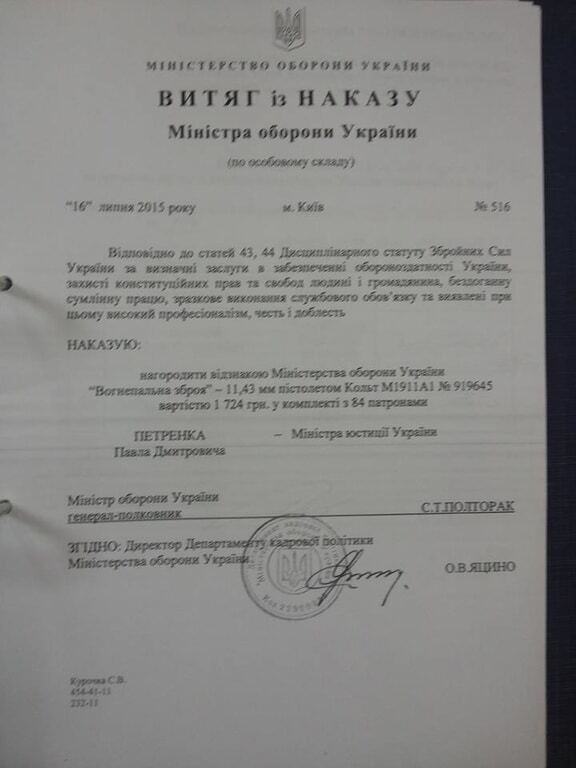 Кулявлоб: Яценюка, Авакова и еще 8 чиновников наградили оружием