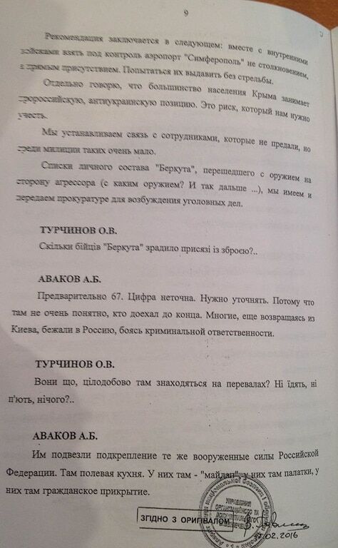 "Слив" Крыма: стали известны подробности заседания СНБО в 2014 году