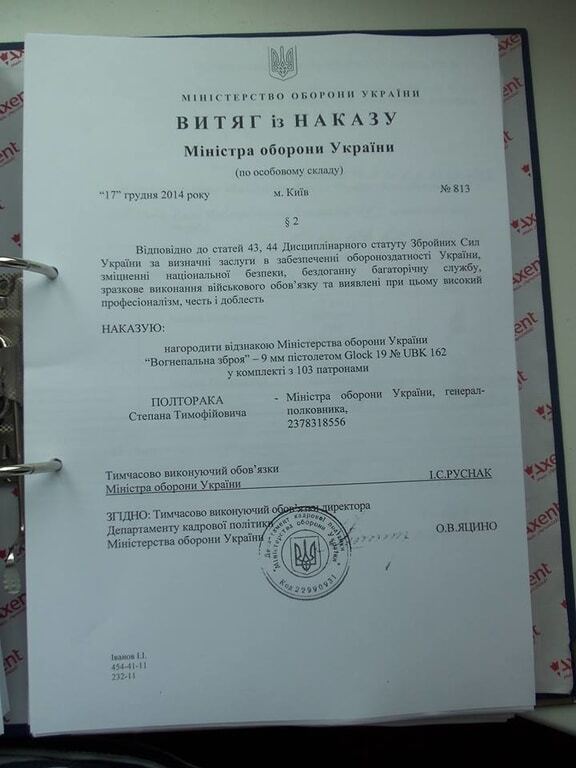 Кулявлоб: Яценюка, Авакова и еще 8 чиновников наградили оружием