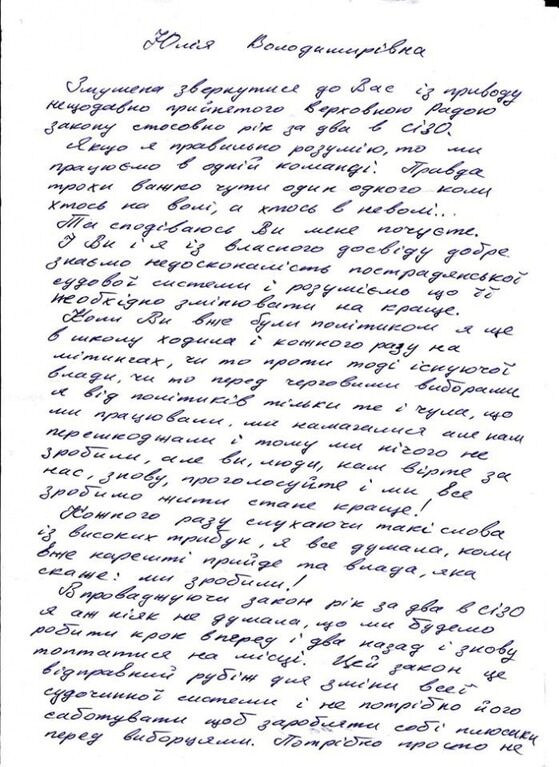 Савченко виступила проти внесення змін до закону про перебування в СІЗО