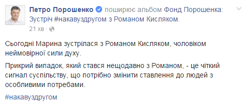 Жена Порошенко сходила на кофе с больным ДЦП, которого выгнали из львовского ресторана: опубликованы фото