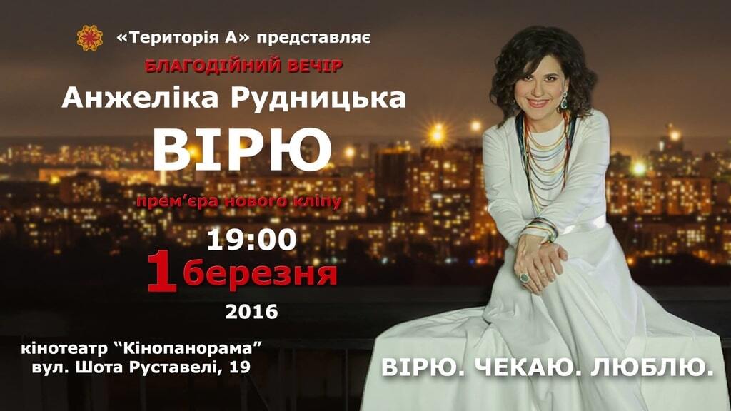 Верю. Жду. Люблю: Рудницкая проведет благотворительный вечер в помощь раненому "киборгу"