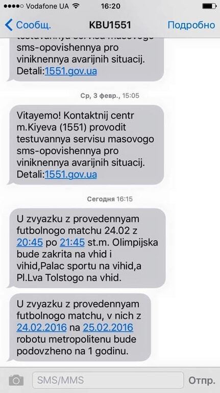 Киевское метро начало рассылку SMS для пассажиров