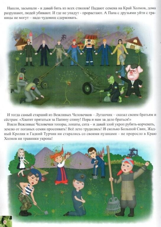 "Гидкий Турчин" та інші: опублікована повна версія дитячого журналу "ЛНР"