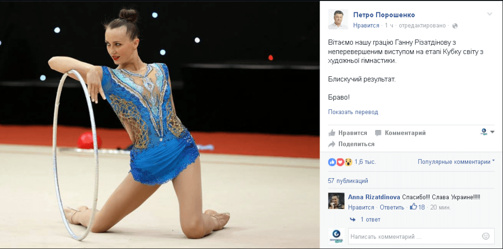 Порошенко поздравил крымскую гимнастку с победой на Кубке мира