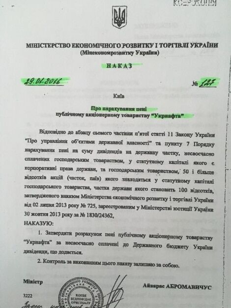 Абромавичус оштрафовал "Укрнафту" на 1,5 млрд грн