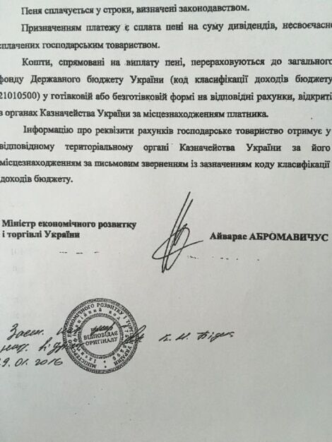 Абромавичус оштрафовал "Укрнафту" на 1,5 млрд грн