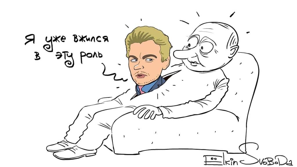 Влізти в Путіна: відомий карикатурист висміяв Ді Капріо. Опублікований малюнок