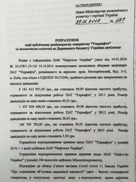 Абромавічус оштрафував "Укрнафту" на 1,5 млрд грн