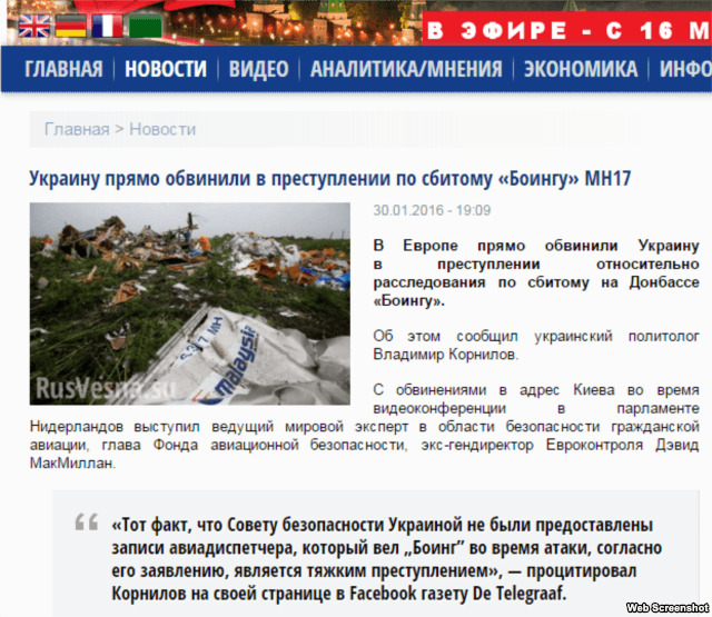 Російські ЗМІ сотворили новий фейк і звинуватили Україну у справі МН-17