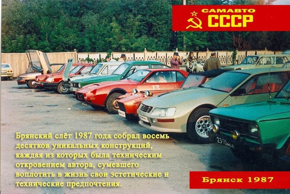 Суперкари з СРСР: опубліковані фото саморобних радянських авто