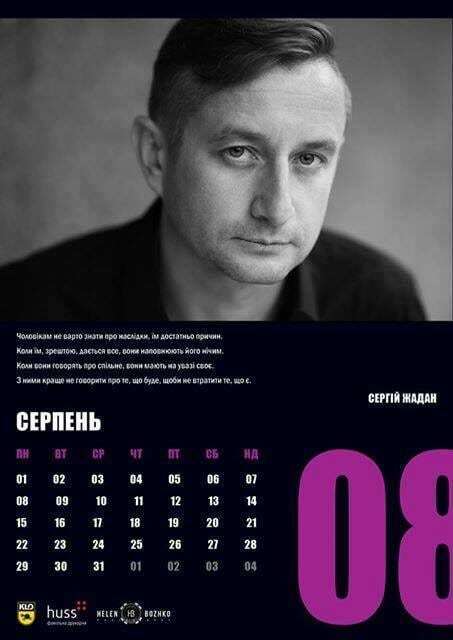 Известные украинские поэты и писатели украсили календарь: опубликованы фото