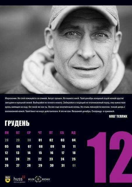 Відомі українські поети і письменники прикрасили календар: опубліковані фото