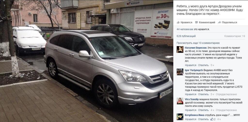 У лідера "Динамо" викрали в Києві машину
