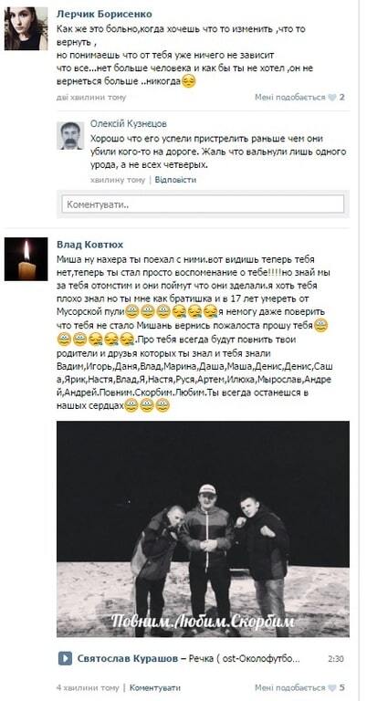 Погоня в Києві: опубліковані фото загиблого з його аккаунта в соцмережі