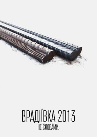 Не словом, а делом: Примаченко создал серию плакатов, посвященных украинским героям