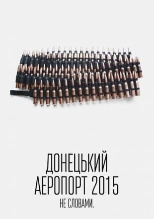 Не словом, а ділом: Примаченко створив серію плакатів, присвячених українським героям