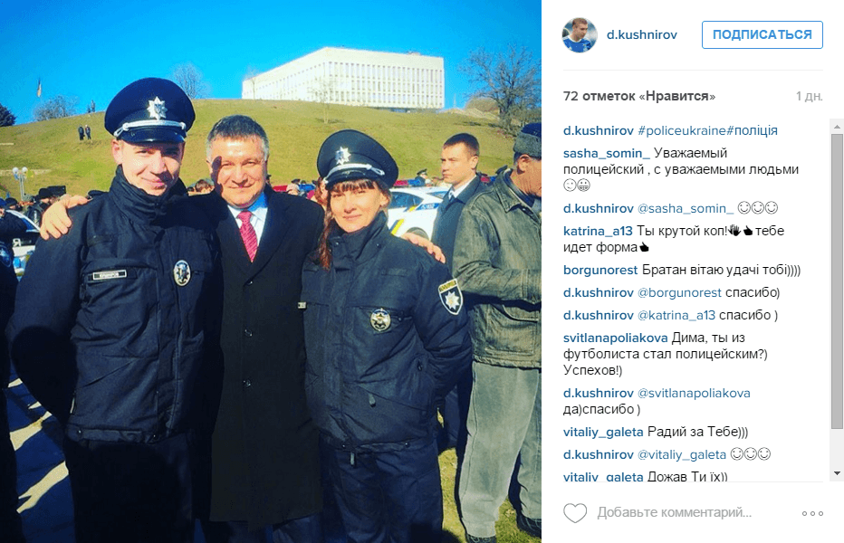 Экс-игрок "Динамо" бросил футбол ради работы в полиции: фотофакт