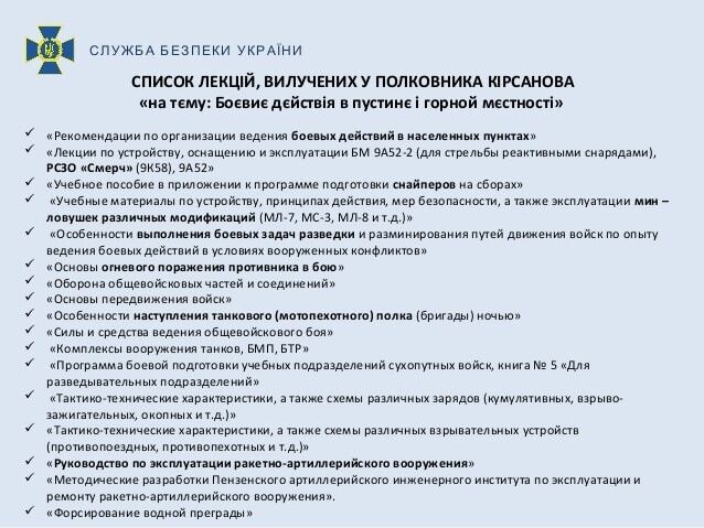 Посібники терористів: СБУ розкрила "подвійних" російських офіцерів СЦКК. Фоторепортаж