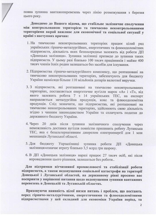 Горняки требуют от Порошенко срочных решений для сохранения ж/д сообщения с Донбассом 