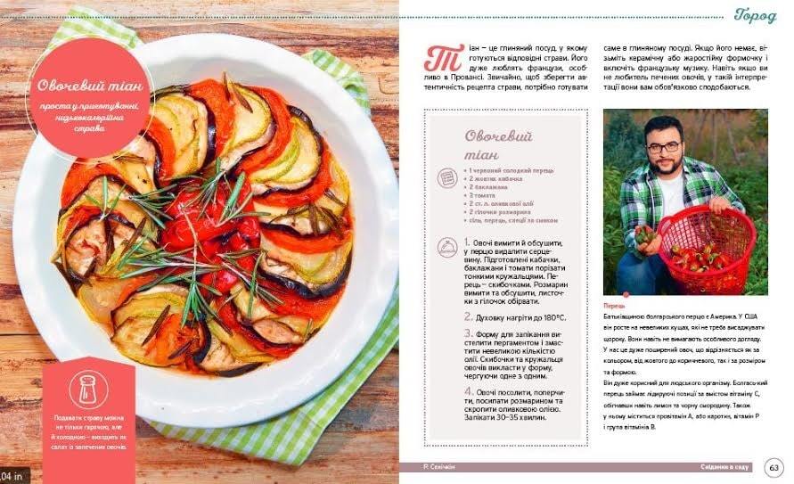 Аппетитная премьера весны: Руслан Сеничкин выпустит новую кулинарную книгу 