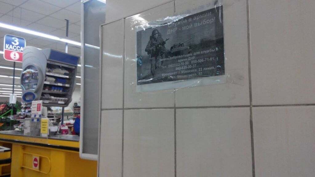 "Купити терориста": в армію "ДНР" зазивають в супермаркетах. Фотофакт