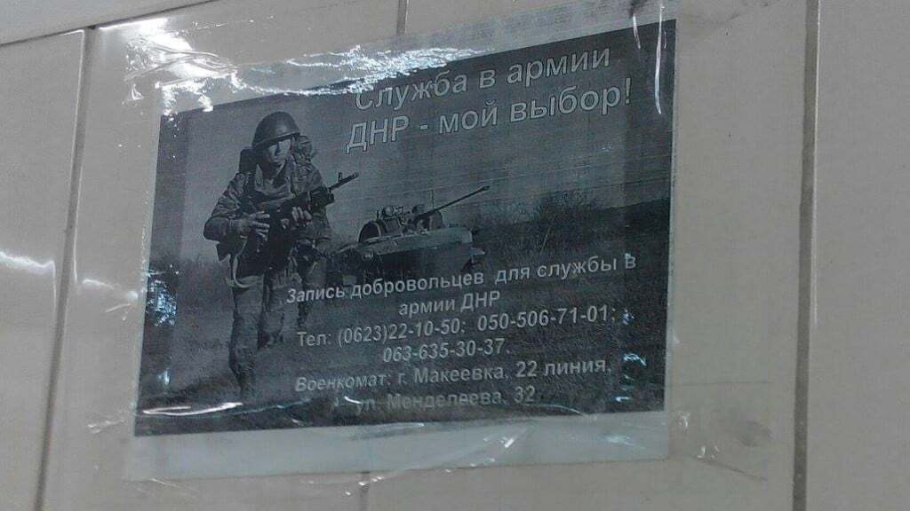"Купити терориста": в армію "ДНР" зазивають в супермаркетах. Фотофакт