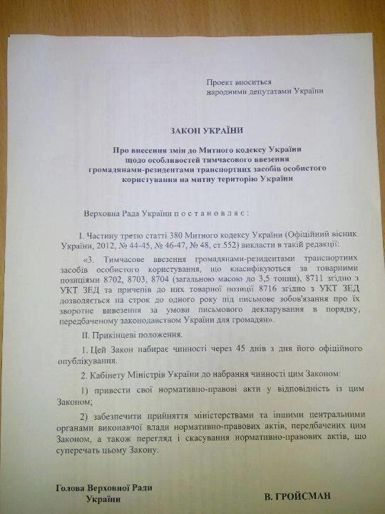 Все для вільного "перетину": Москаль вирішив полегшити життя закарпатським автонелегалам