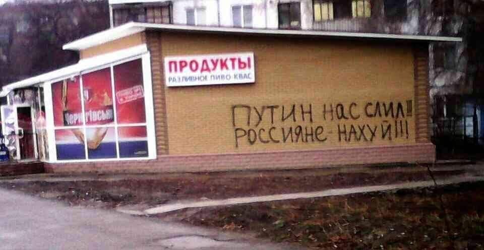 "Путін нас злив": на будинках Луганська з'явилися написи "просвітлення"
