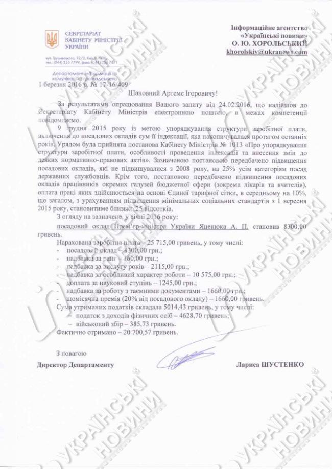 Кабмін виписав Яценюку надбавку в двічі більше його окладу: документ