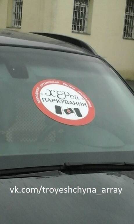 В Киеве "пометили" машины автохамов оскорбительными наклейками