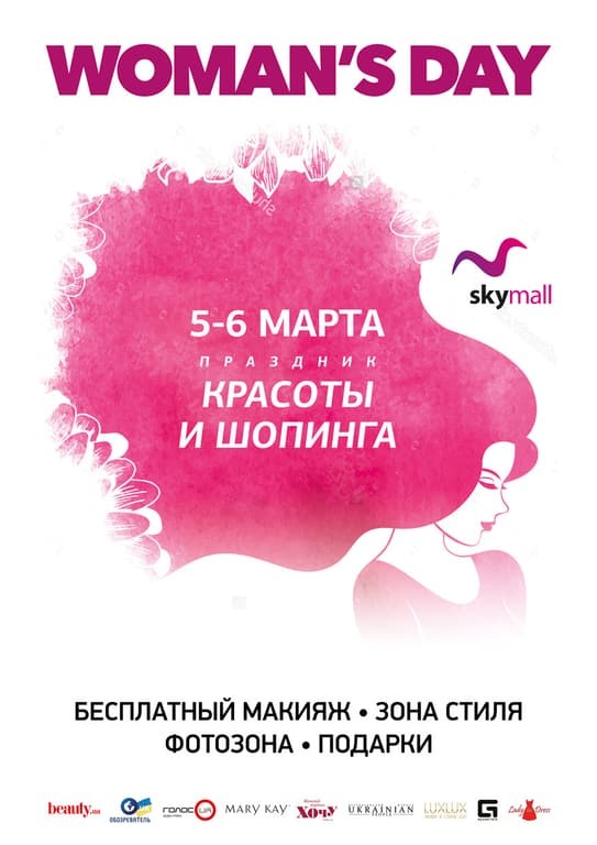 В ТРЦ Sky Mall состоится женский праздник красоты и шопинга "Woman’s Day"