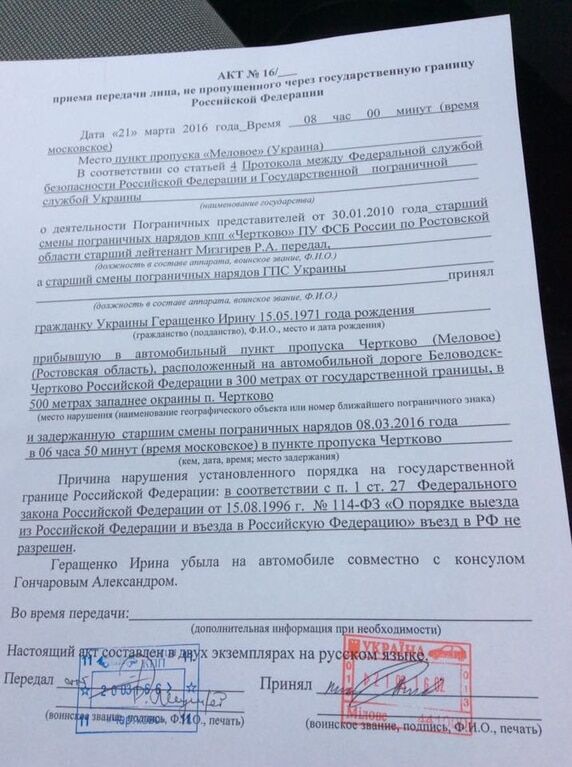 Хотели запретить еще раньше: Геращенко поведала, как ее не пустили в Россию