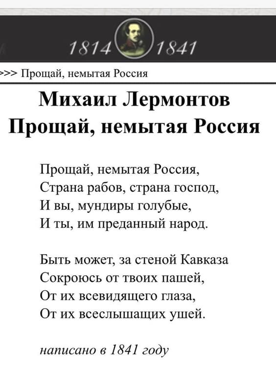 "Прощай, немытая Россия": в украинском МИДе напомнили Москве стихотворение Лермонтова