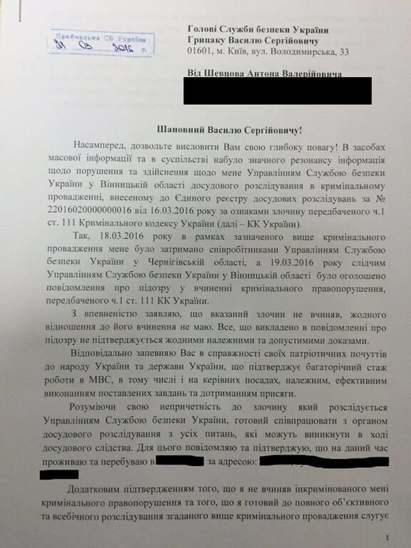 Подозреваемый в госизмене экс-глава полиции Винницкой области назвал себя патриотом