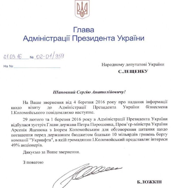 В АП признали тайные встречи Порошенко, Яценюка и Коломойского: документ