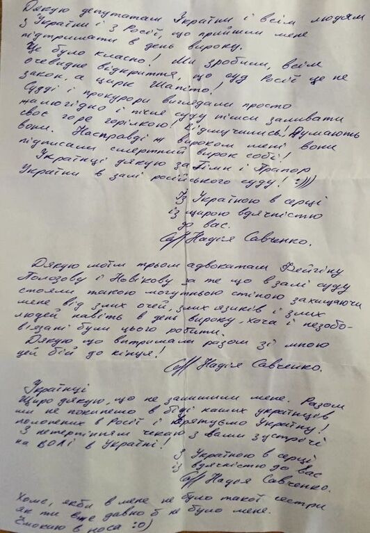 "Дякую, це було класно!": Савченко написала лист з подякою українцям. Опубліковано фото