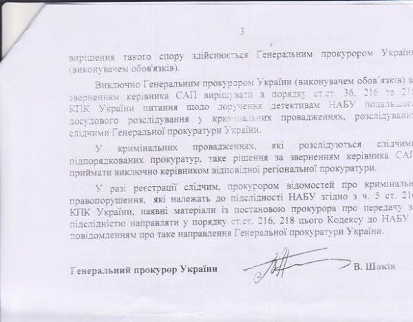 "Цінна рознарядка": Шокін офіційно заборонив ГПУ передавати справи в НАБУ. Документи