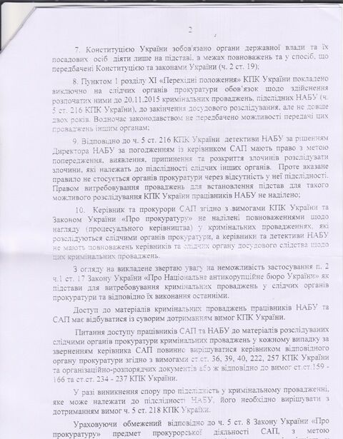 "Цінна рознарядка": Шокін офіційно заборонив ГПУ передавати справи в НАБУ. Документи